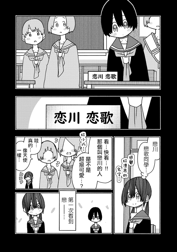 《恋爱的好奇心》第10话 第8页