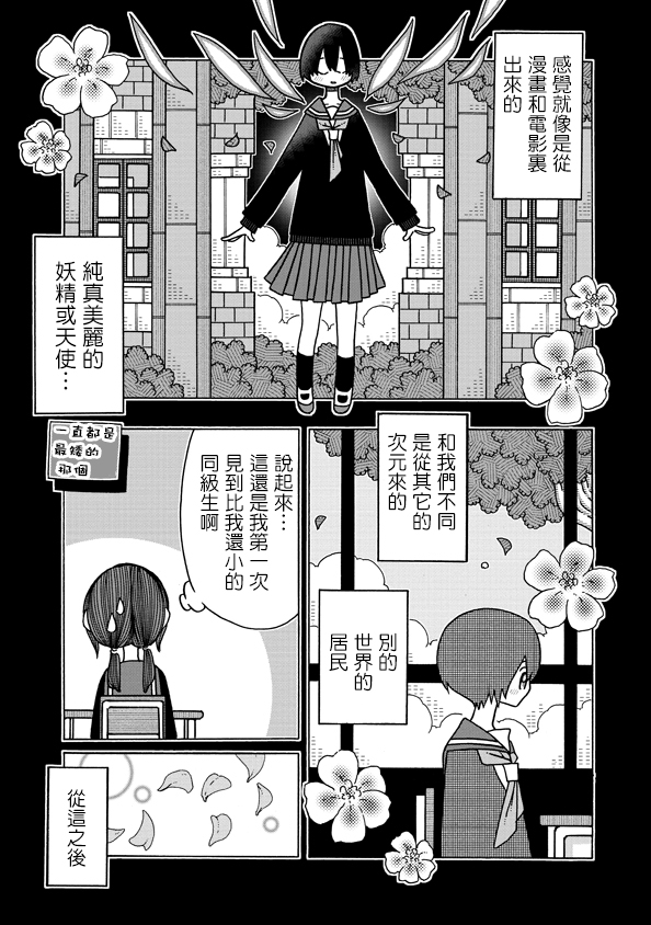 《恋爱的好奇心》第10话 第9页