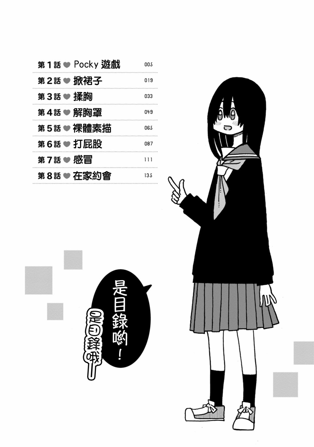 《恋爱的好奇心》1卷附录 第3页