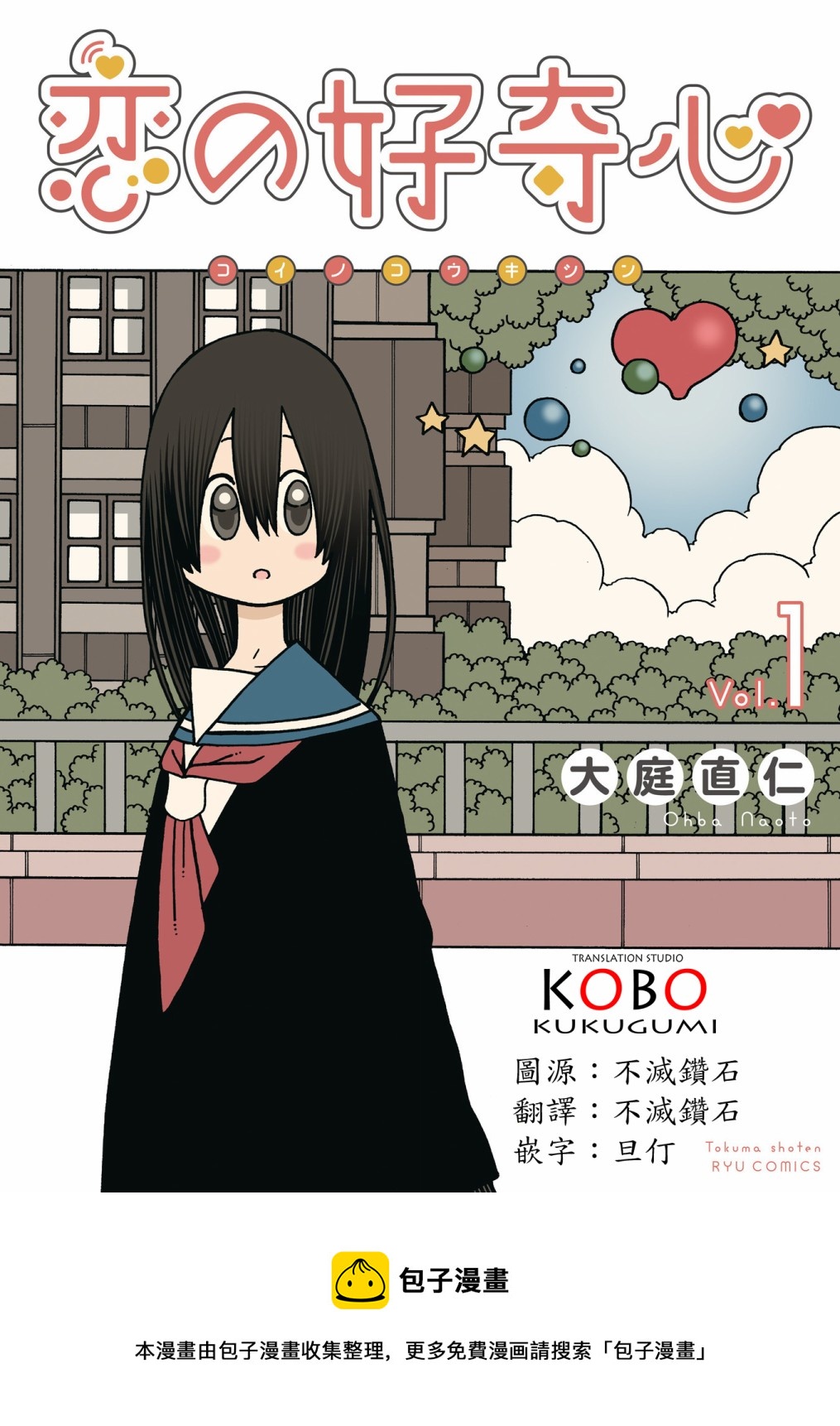 《恋爱的好奇心》1卷附录 第8页