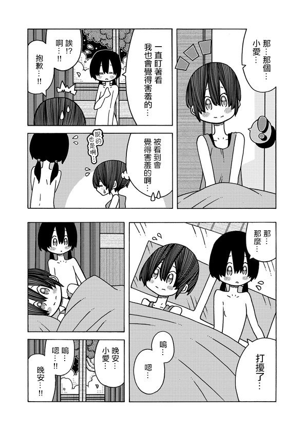 《恋爱的好奇心》第9话 第12页