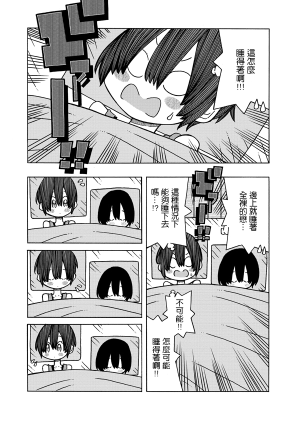 《恋爱的好奇心》第9话 第14页