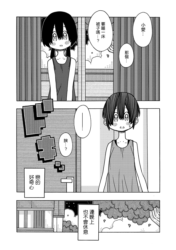 《恋爱的好奇心》第9话 第1页