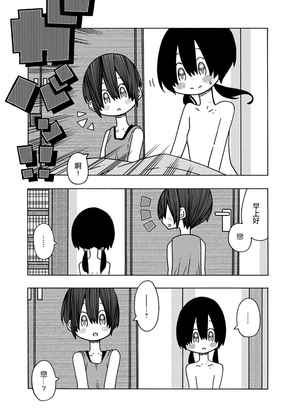 《恋爱的好奇心》第9话 第25页