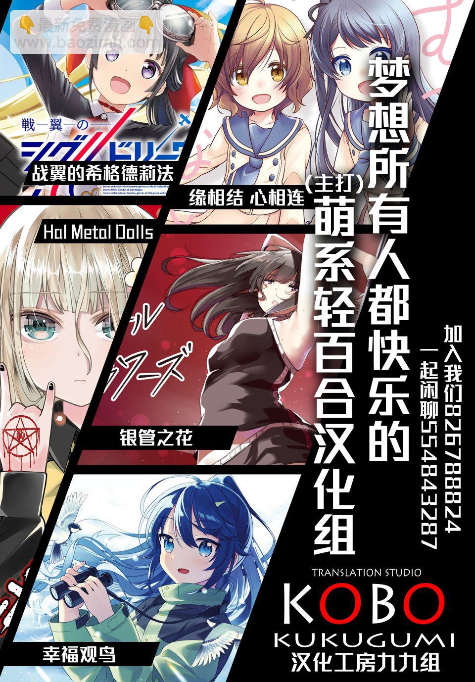 《恋爱的好奇心》第9话 第30页