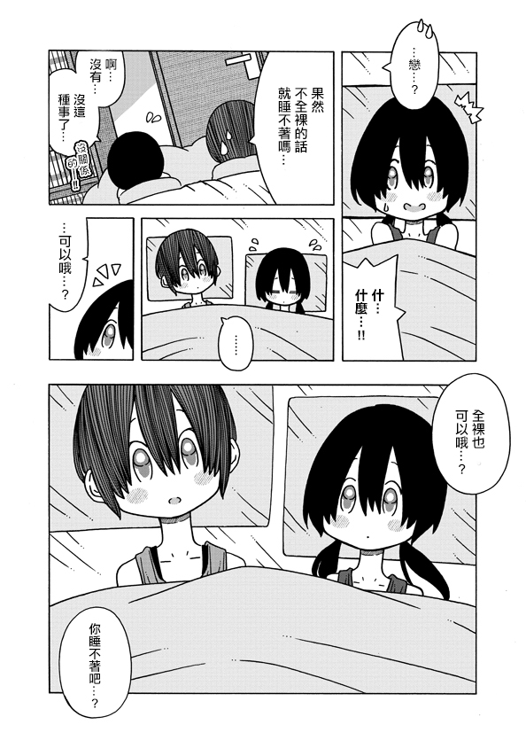 《恋爱的好奇心》第9话 第8页