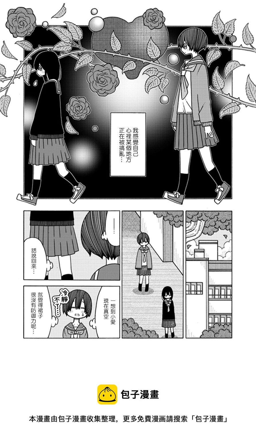 《恋爱的好奇心》第11话 第13页