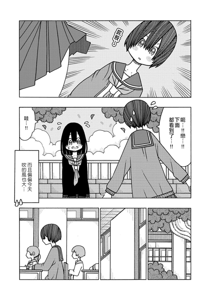 《恋爱的好奇心》第11话 第15页