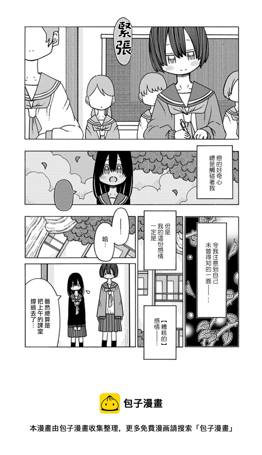 《恋爱的好奇心》第11话 第17页