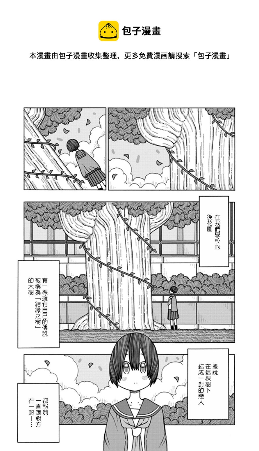 《恋爱的好奇心》第11话 第1页