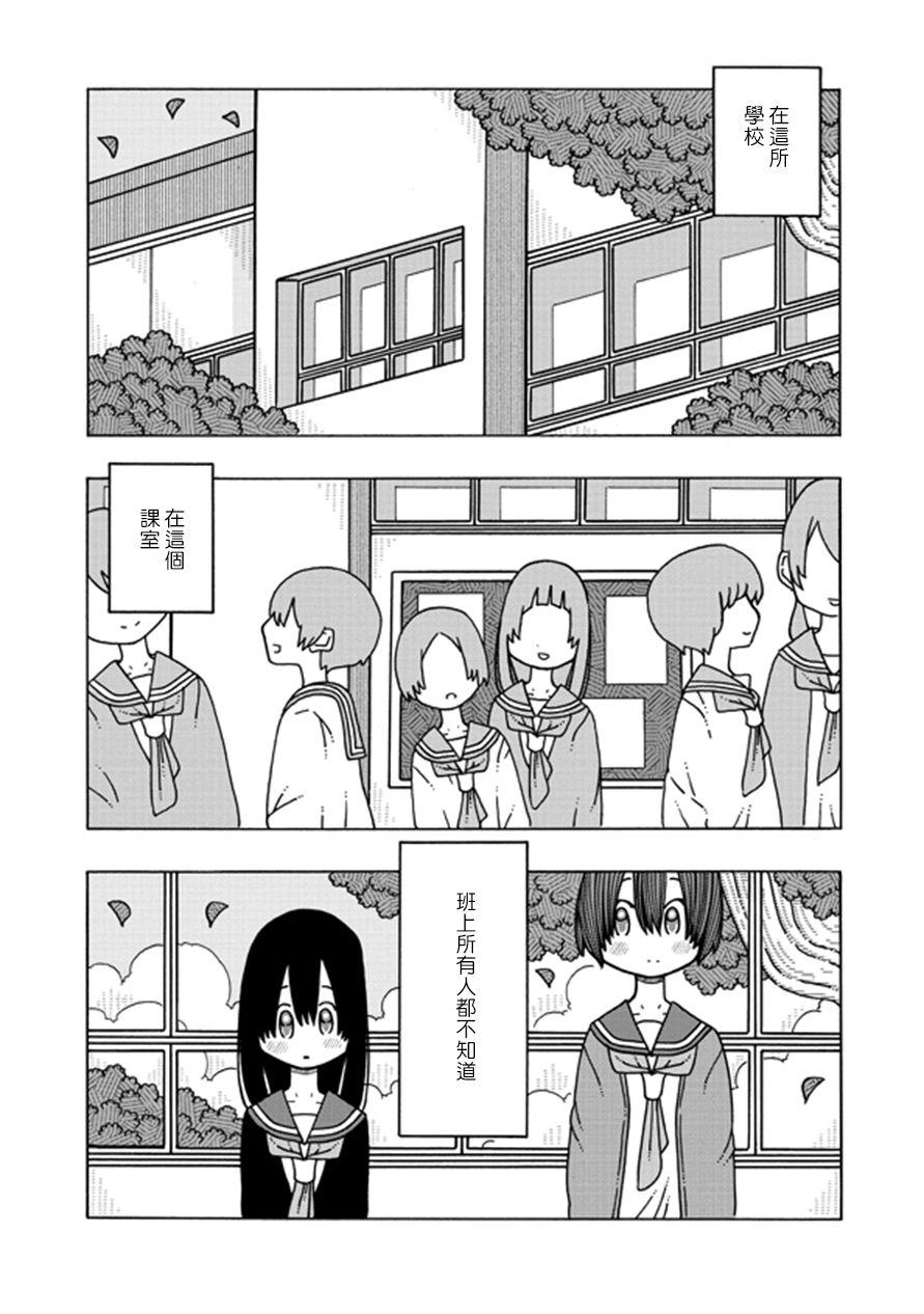 《恋爱的好奇心》第11话 第20页
