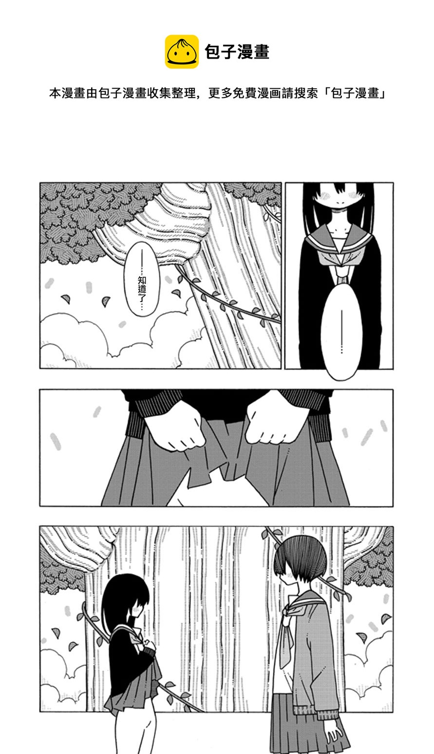 《恋爱的好奇心》第11话 第25页