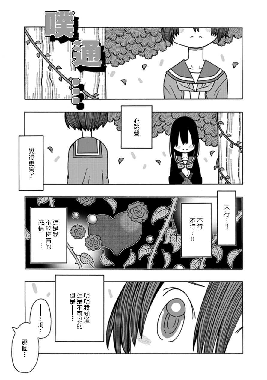 《恋爱的好奇心》第11话 第27页