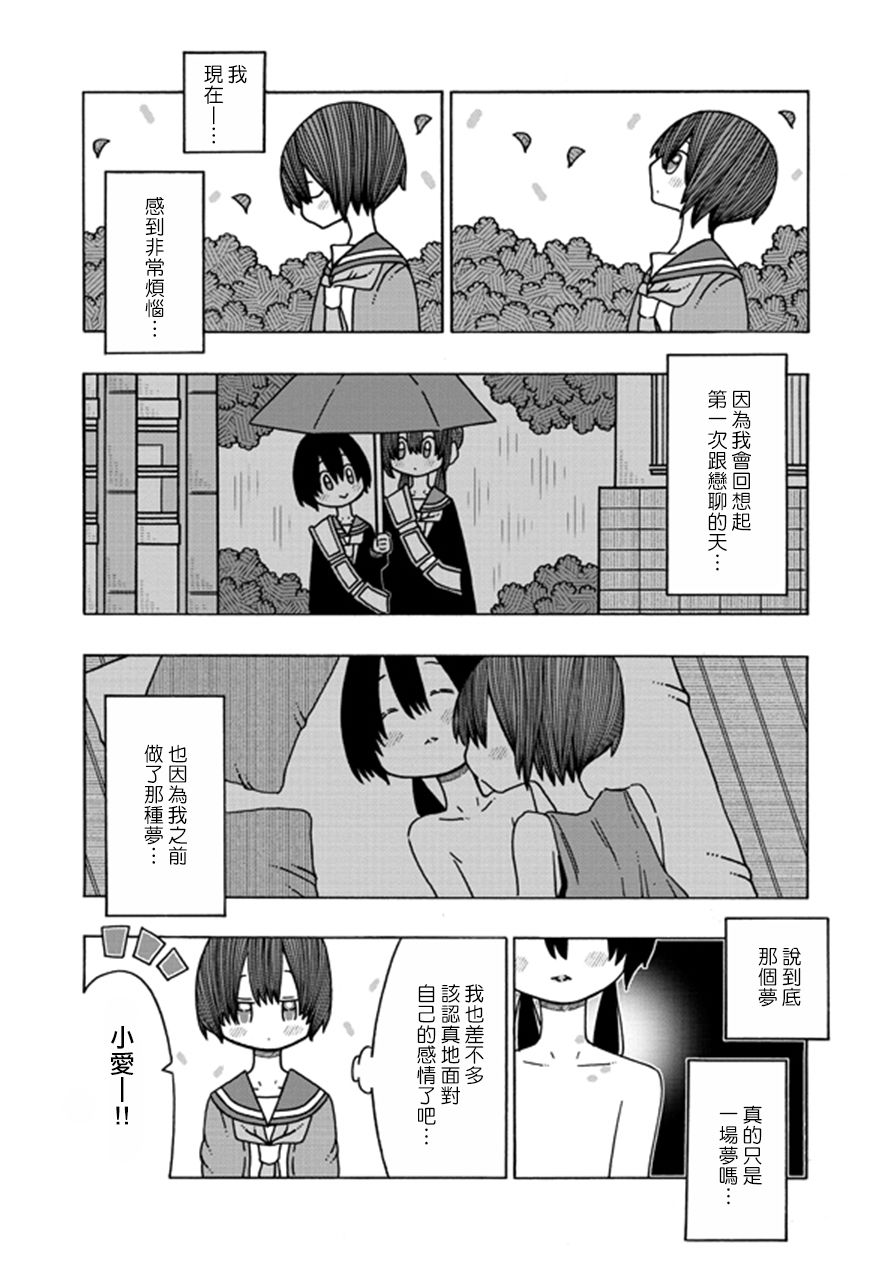 《恋爱的好奇心》第11话 第2页