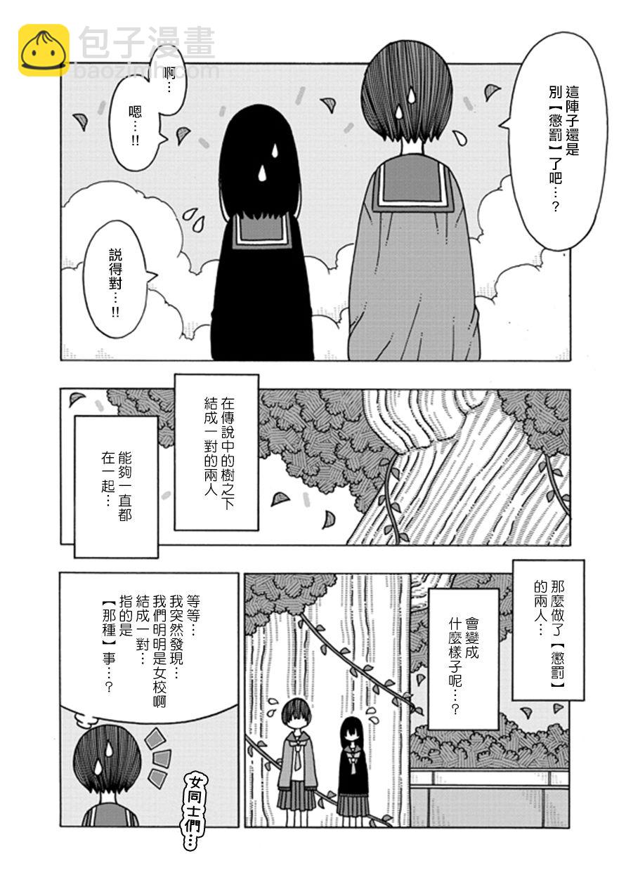 《恋爱的好奇心》第11话 第32页