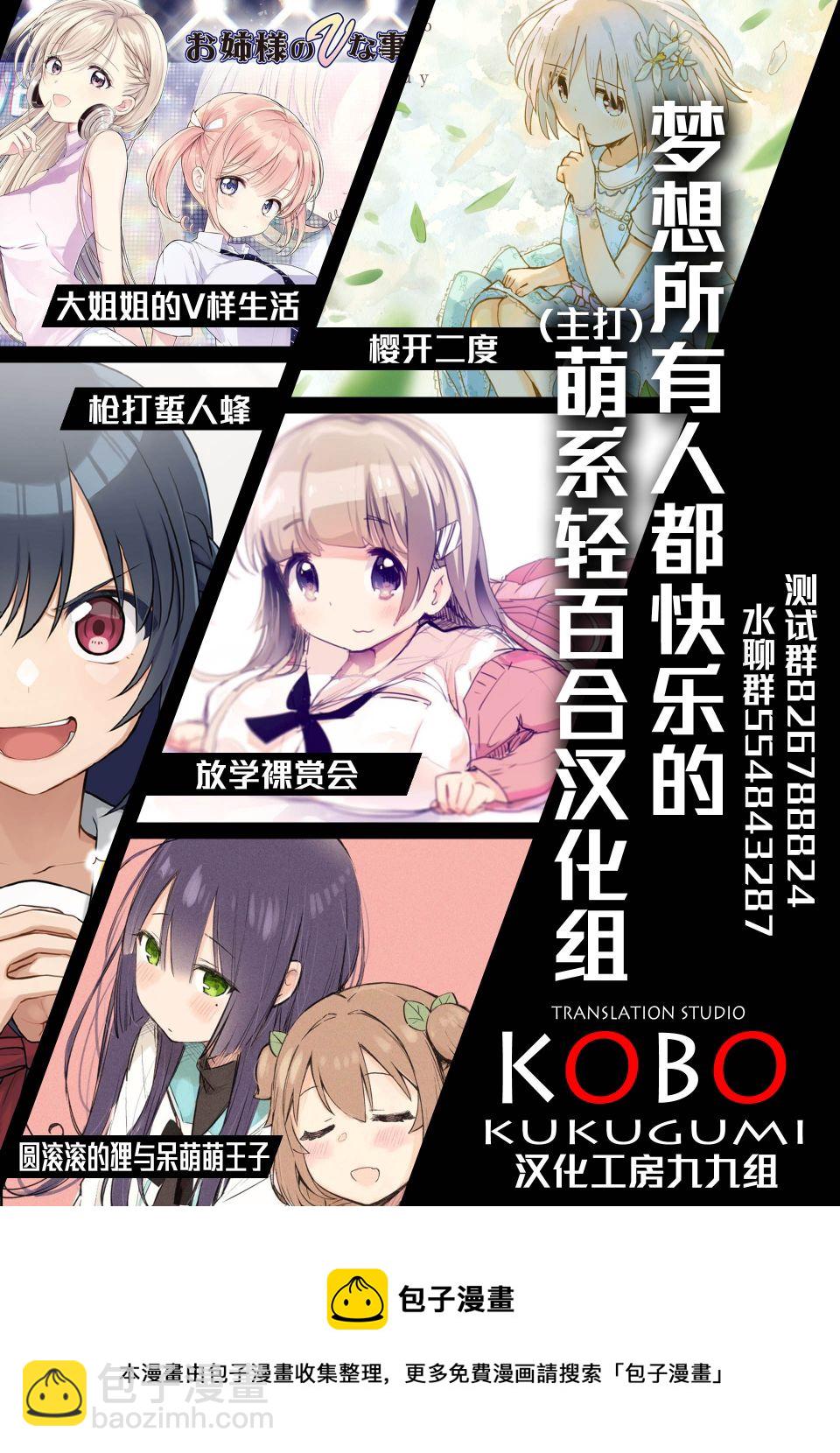 《恋爱的好奇心》第11话 第33页