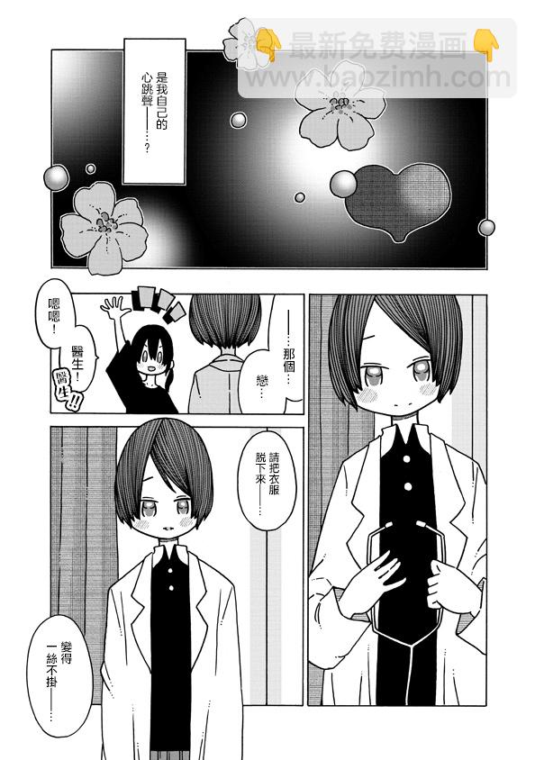 《恋爱的好奇心》第12话 第10页