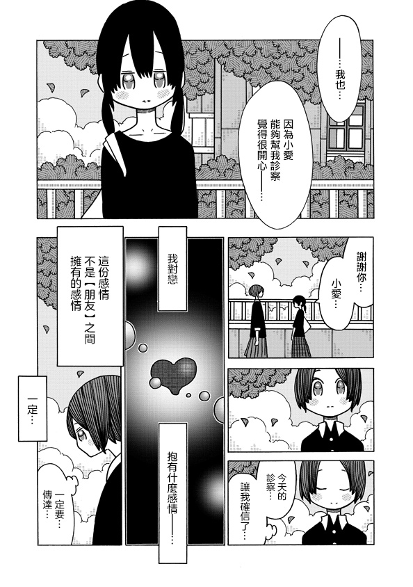 《恋爱的好奇心》第12话 第22页