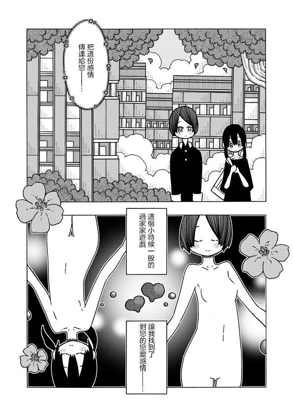 《恋爱的好奇心》第12话 第23页