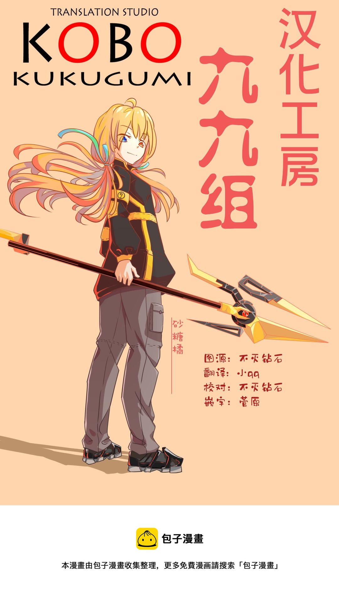 《恋爱的好奇心》第12话 第25页