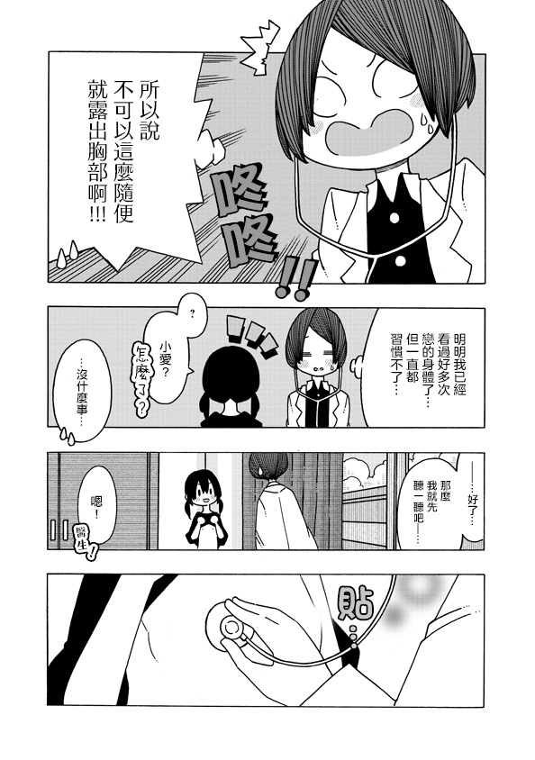 《恋爱的好奇心》第12话 第7页