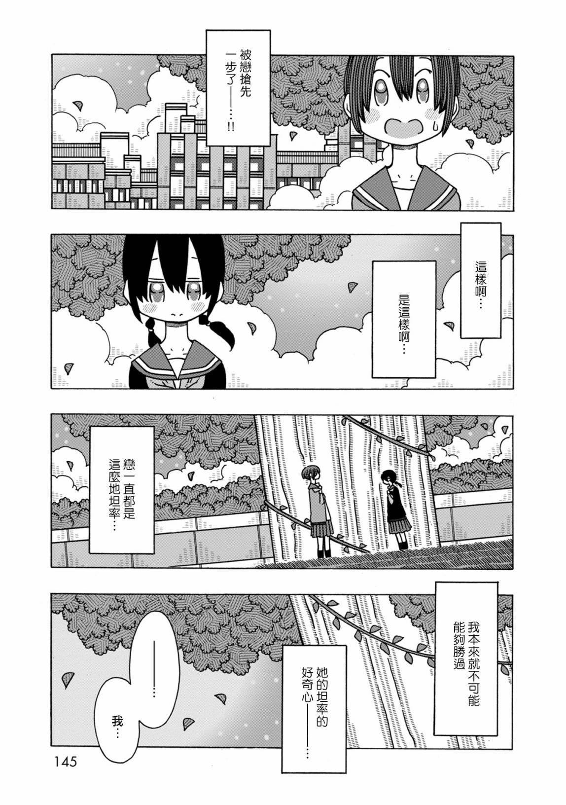 《恋爱的好奇心》第13话 第13页