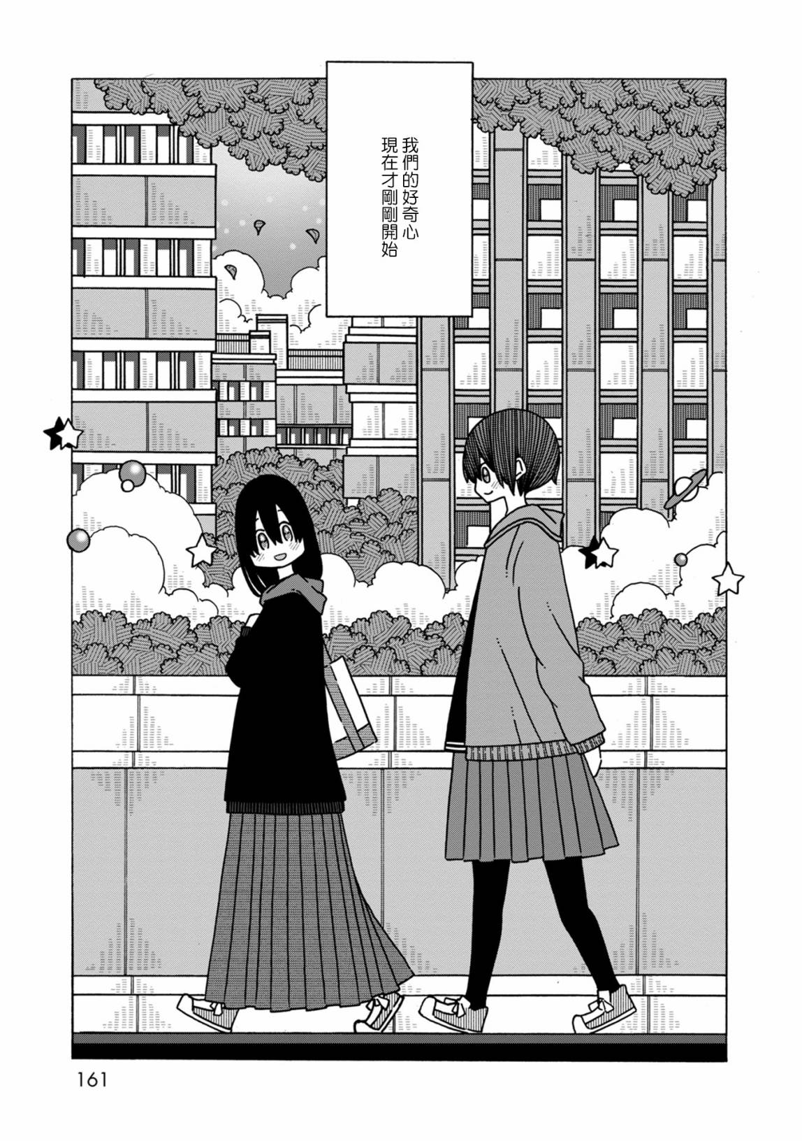 《恋爱的好奇心》第13话 第29页