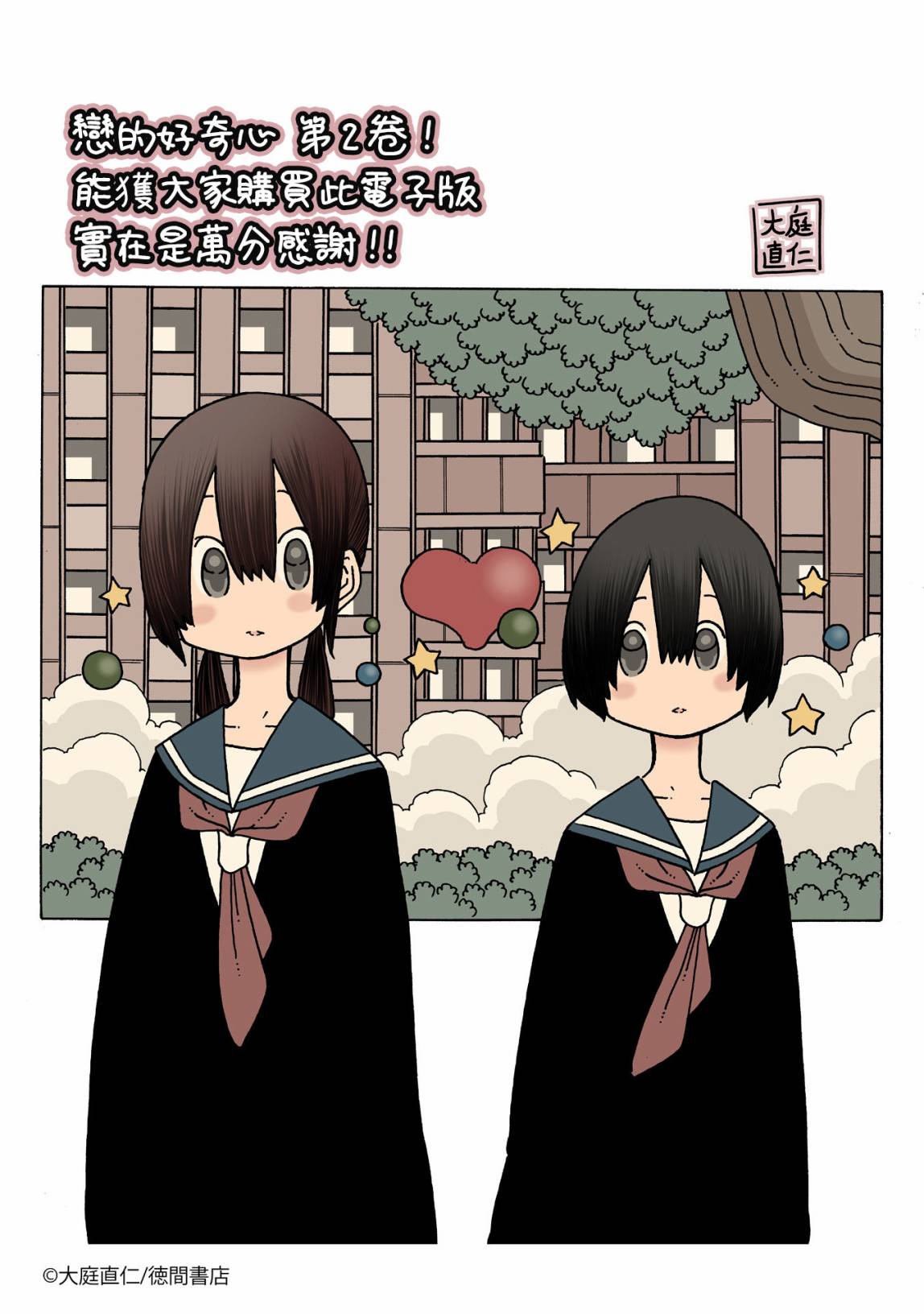 《恋爱的好奇心》第13话 第30页