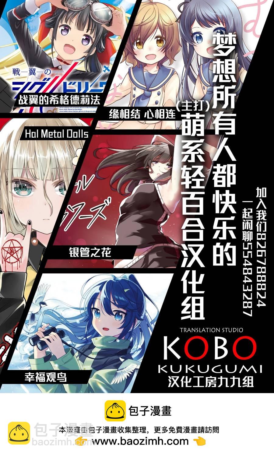 《恋爱的好奇心》第13话 第33页