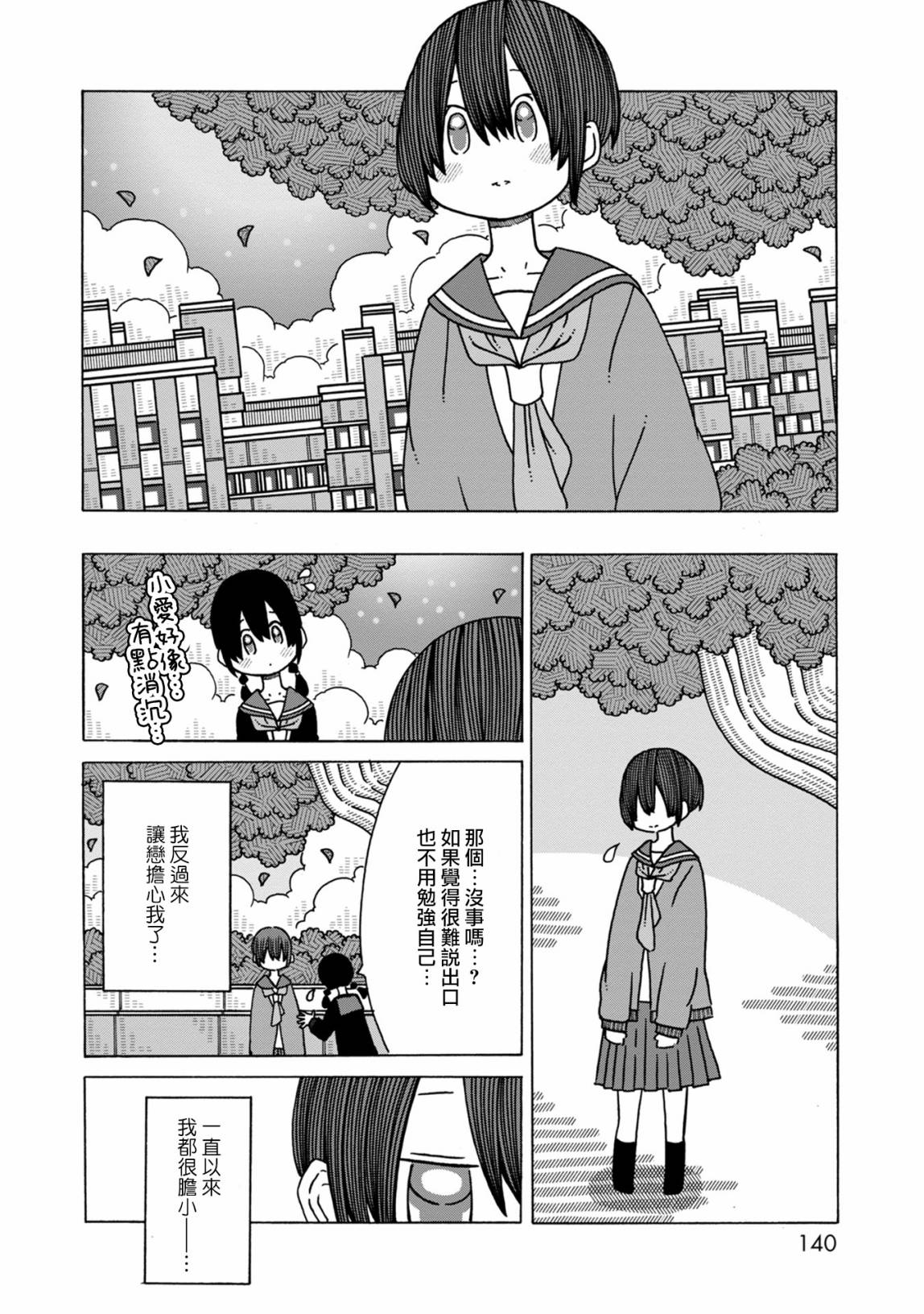 《恋爱的好奇心》第13话 第8页