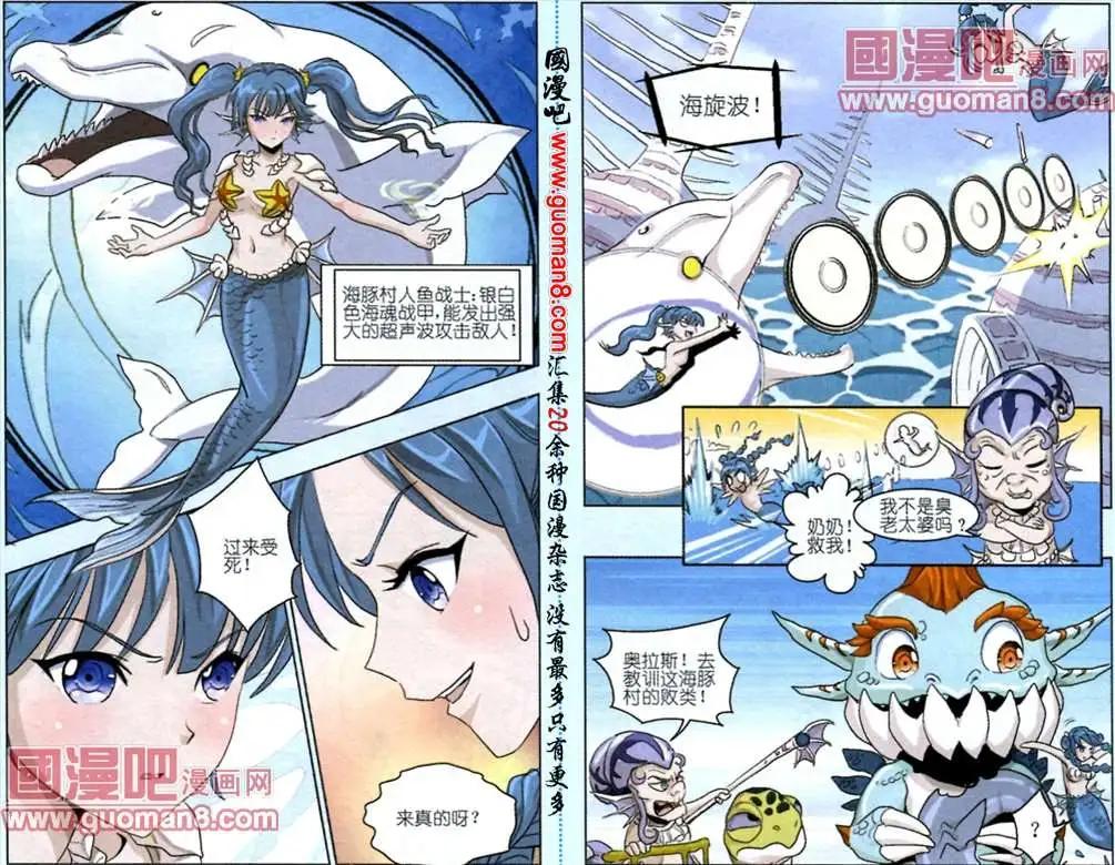 《人鱼岛战记》2话 美人鱼战士 第10页