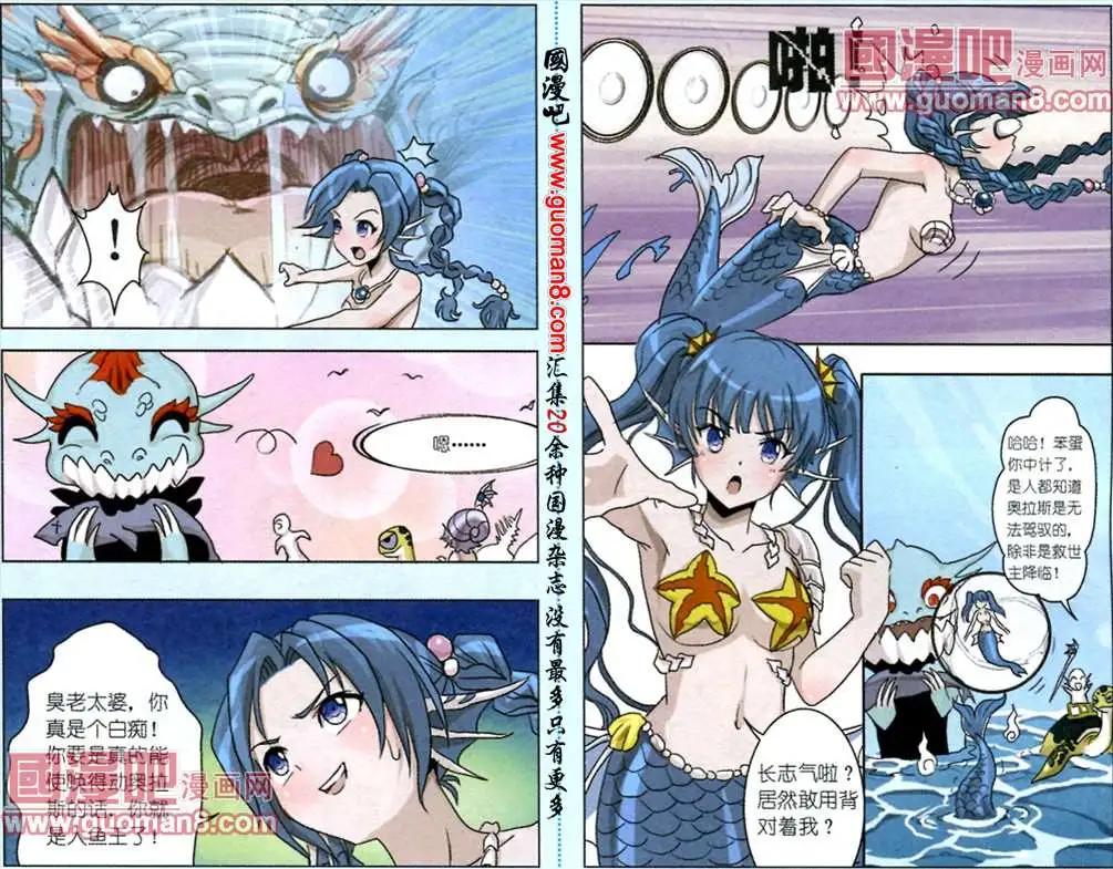 《人鱼岛战记》2话 美人鱼战士 第11页