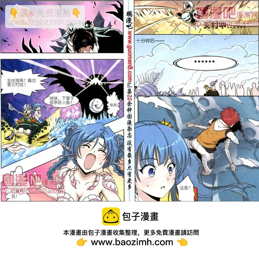 《人鱼岛战记》2话 美人鱼战士 第13页