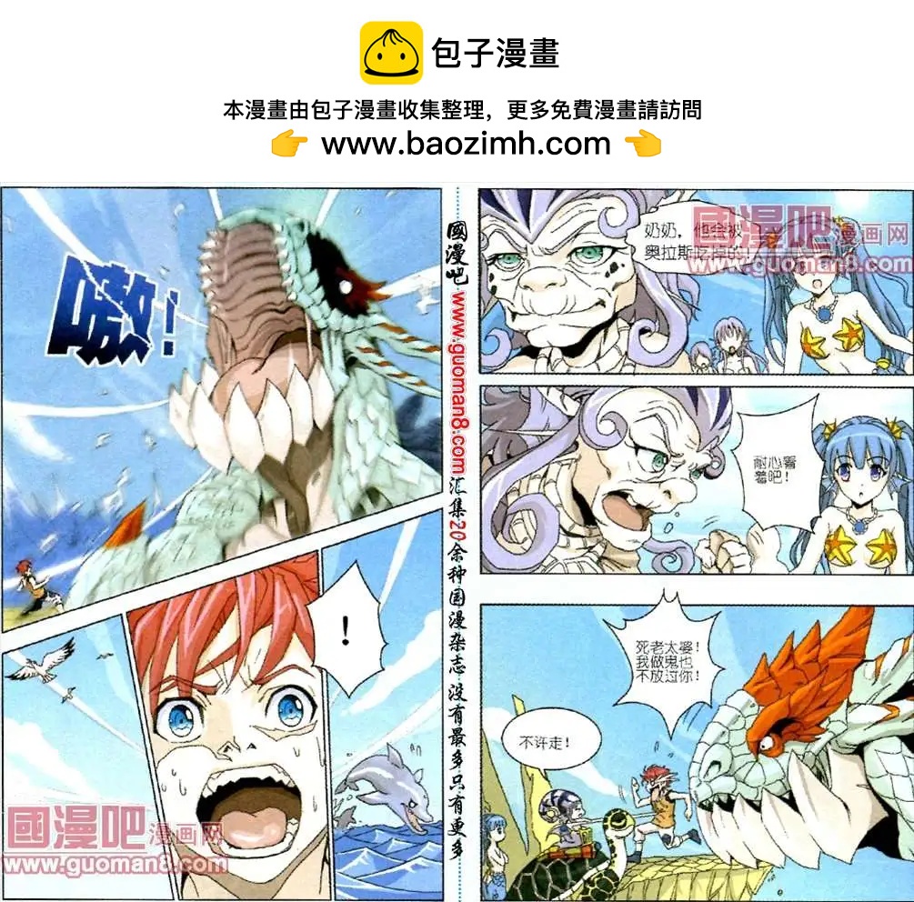 《人鱼岛战记》2话 美人鱼战士 第2页