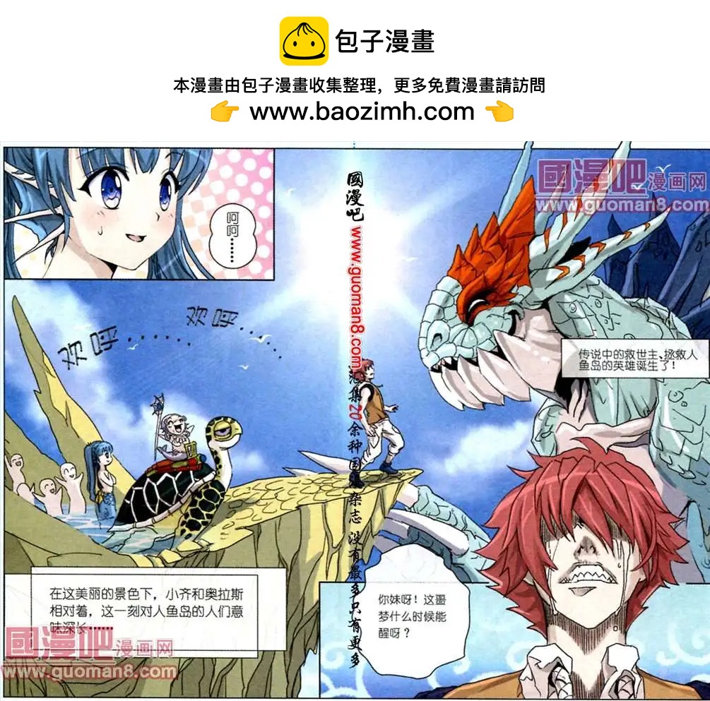 《人鱼岛战记》2话 美人鱼战士 第5页