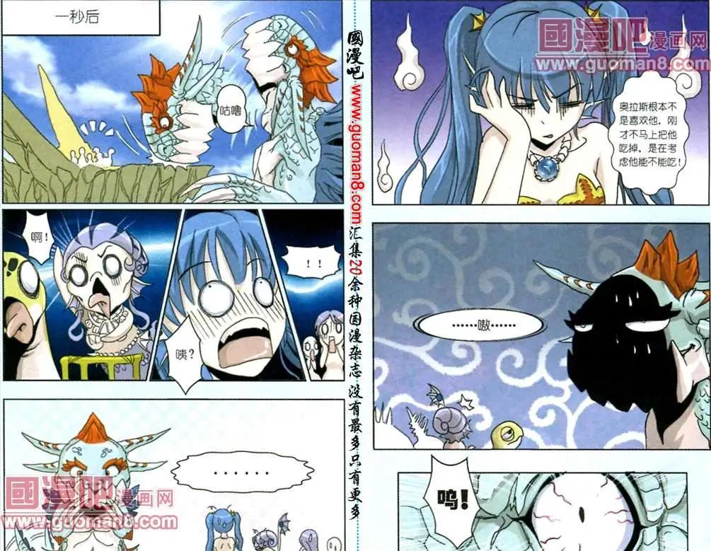 《人鱼岛战记》2话 美人鱼战士 第6页