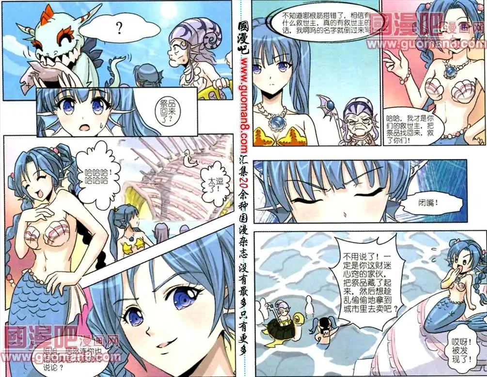 《人鱼岛战记》2话 美人鱼战士 第8页