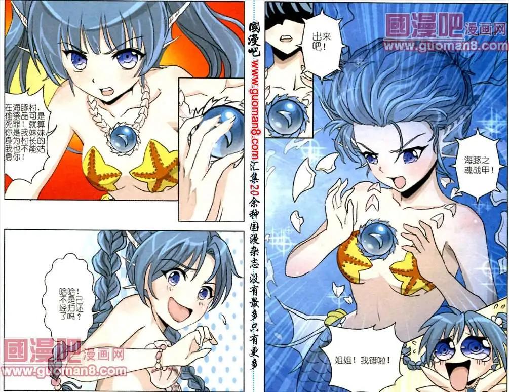 《人鱼岛战记》2话 美人鱼战士 第9页