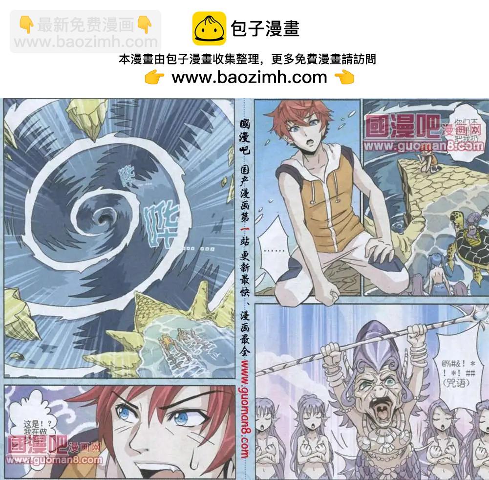 《人鱼岛战记》1话 第12页