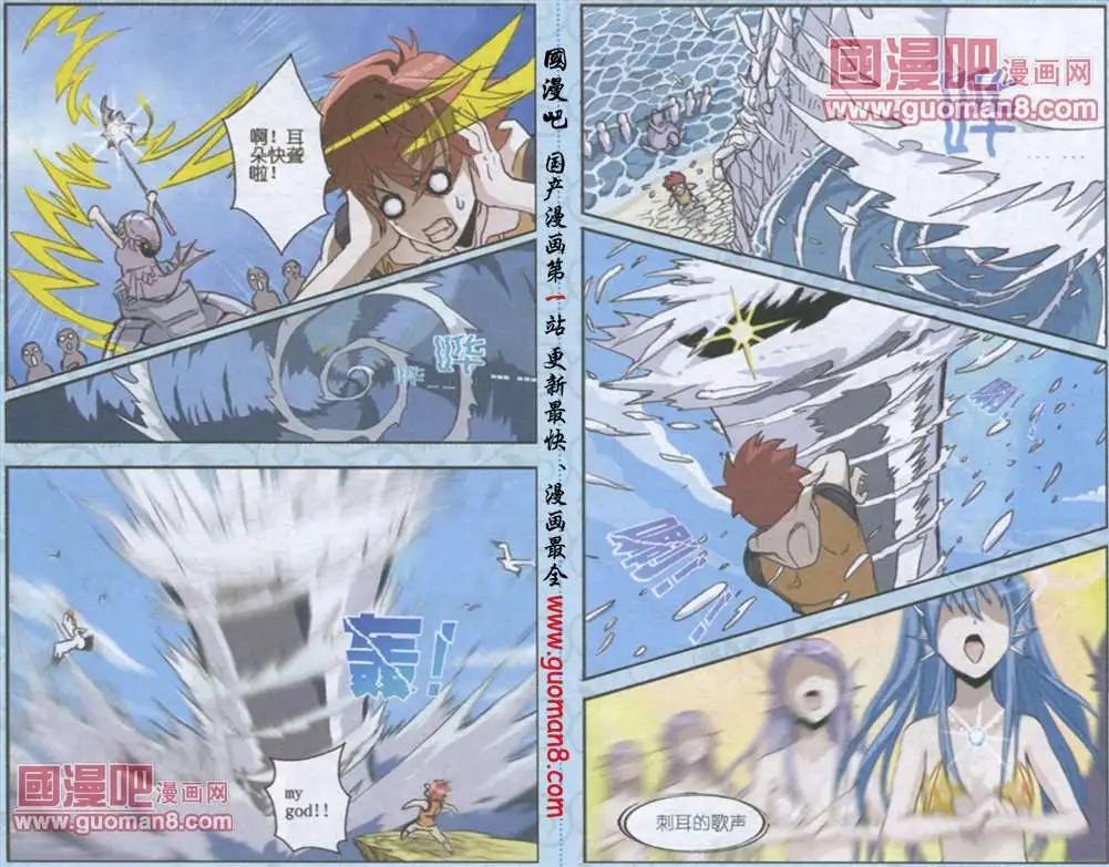 《人鱼岛战记》1话 第13页