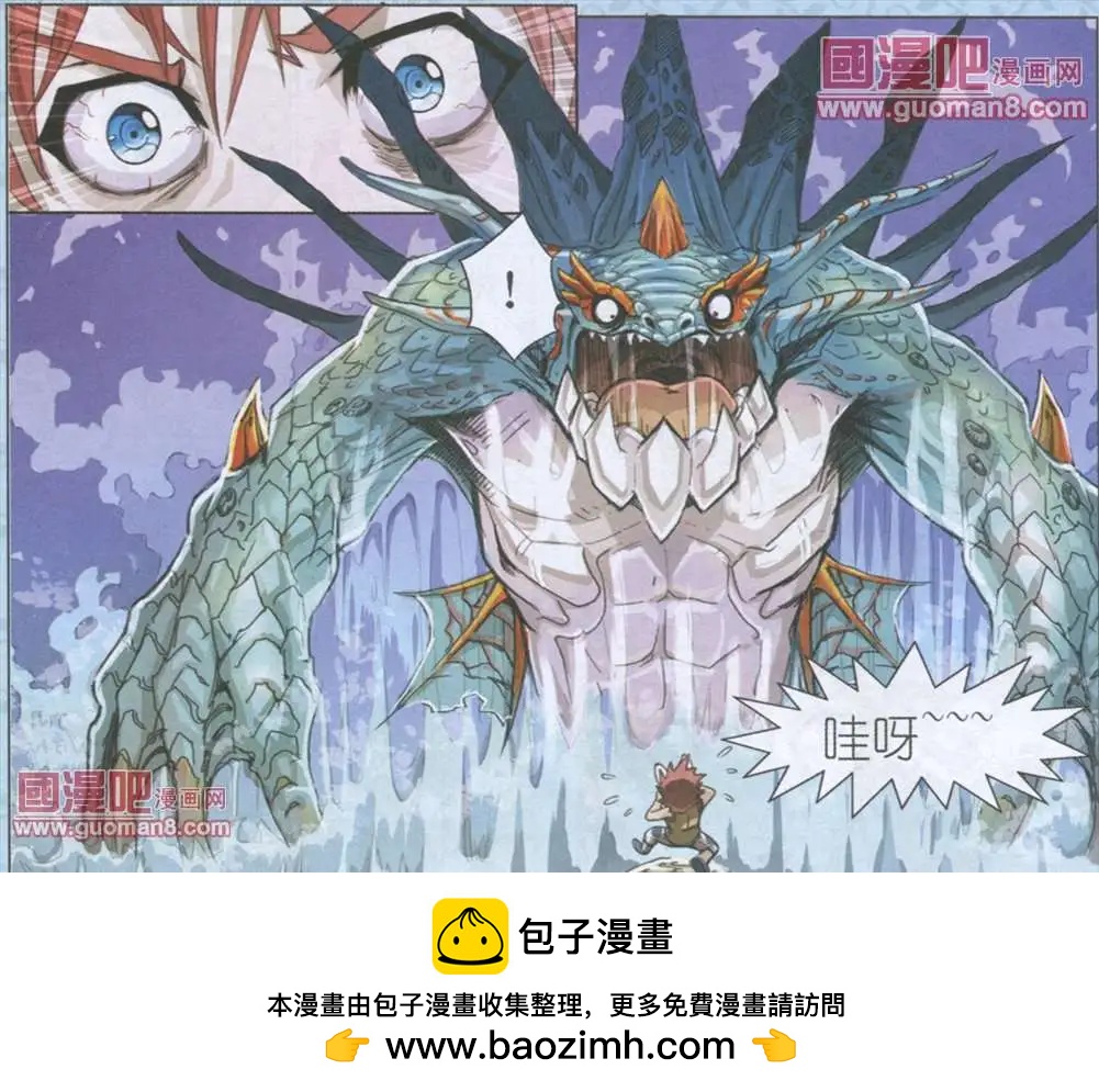 《人鱼岛战记》1话 第14页