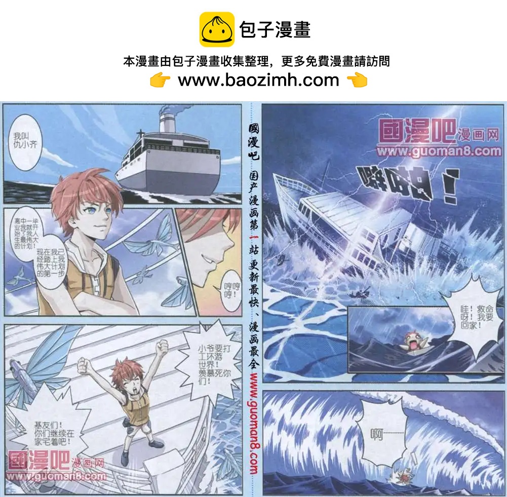 《人鱼岛战记》1话 第2页