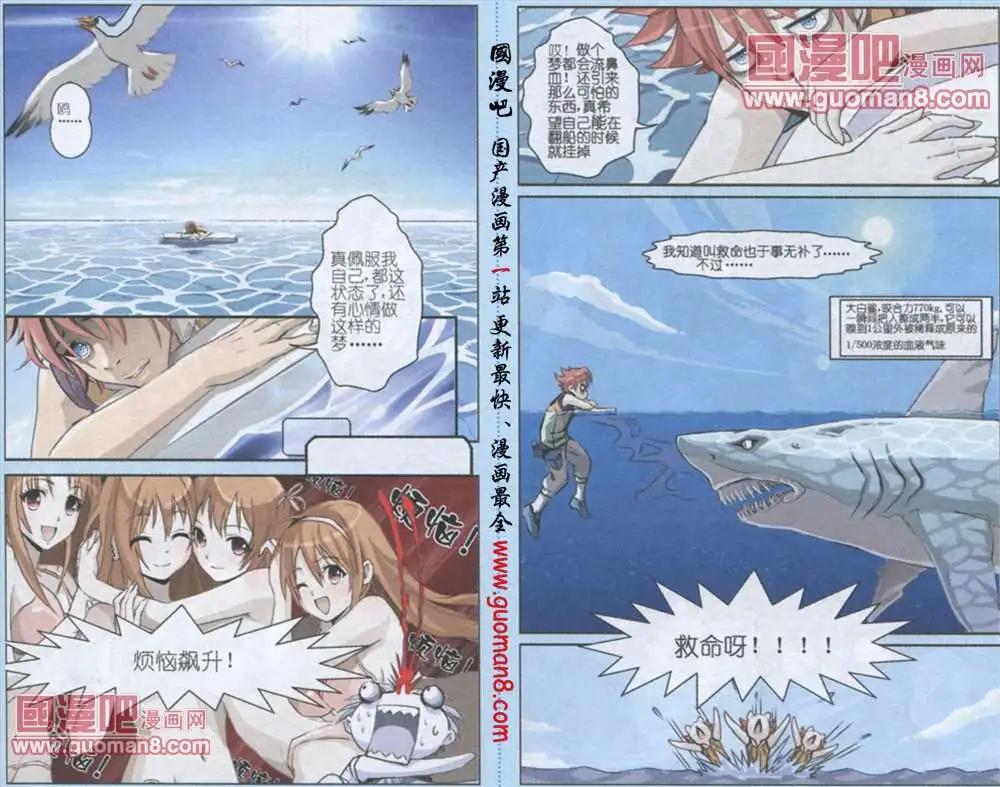 《人鱼岛战记》1话 第3页