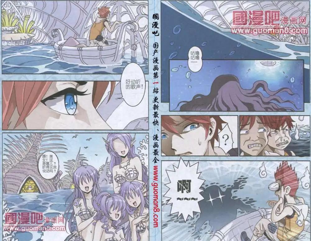 《人鱼岛战记》1话 第6页
