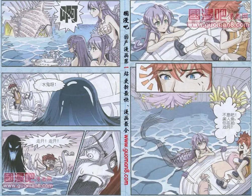 《人鱼岛战记》1话 第7页