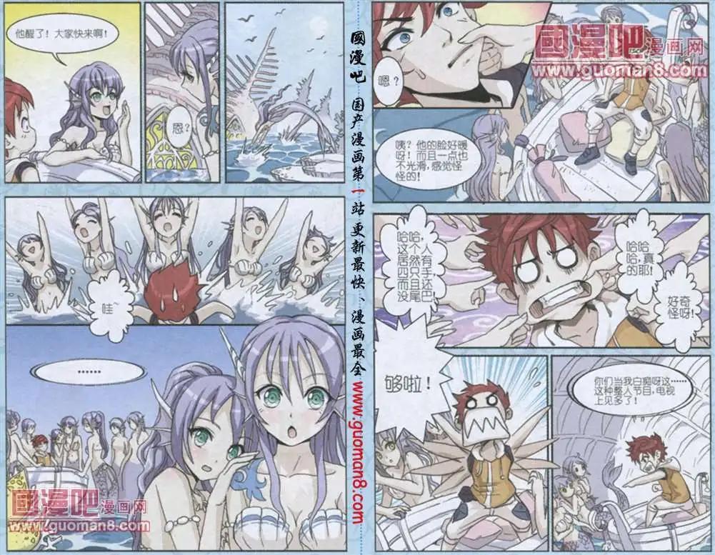 《人鱼岛战记》1话 第9页