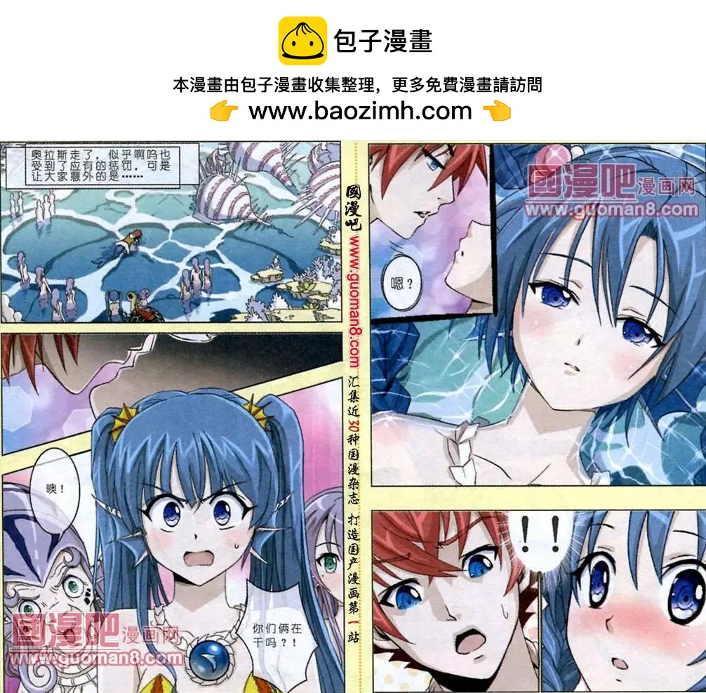 《人鱼岛战记》3话 恐怖的鱼人男 第2页