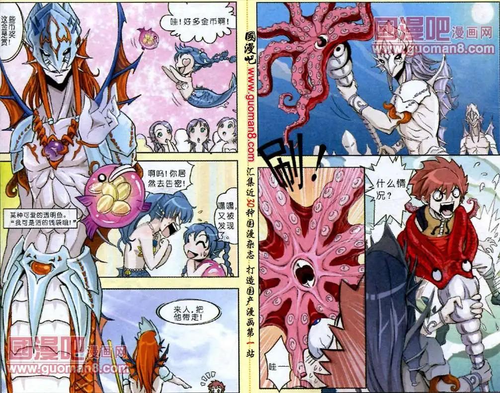 《人鱼岛战记》3话 恐怖的鱼人男 第9页