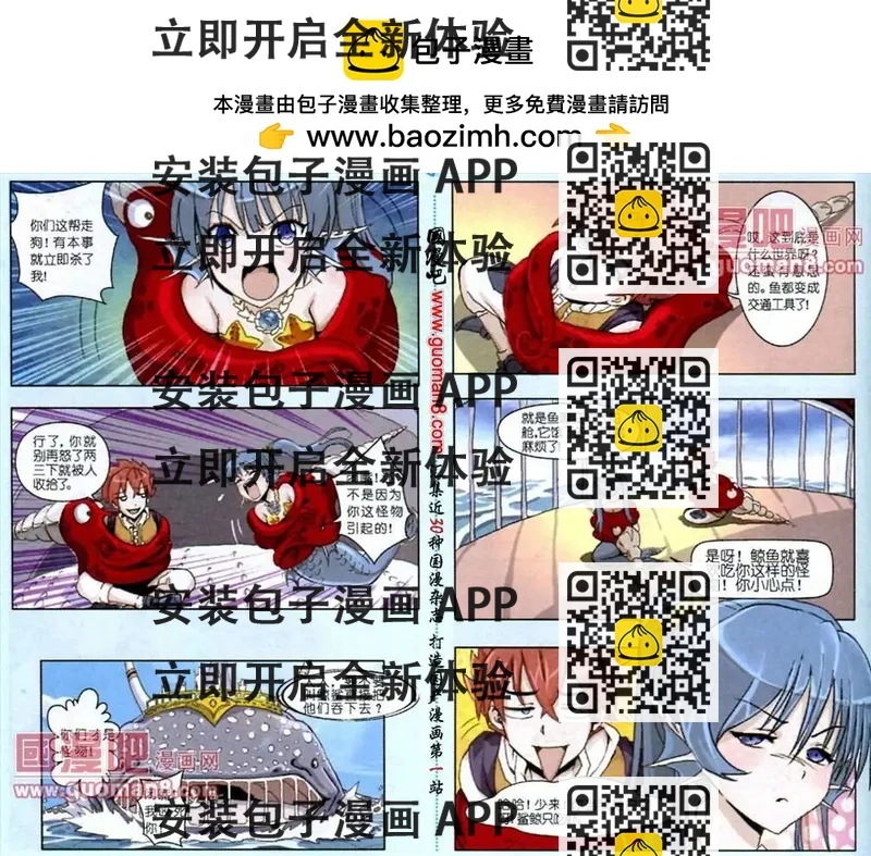 《人鱼岛战记》第4话 逃脱计划Plan B 第2页