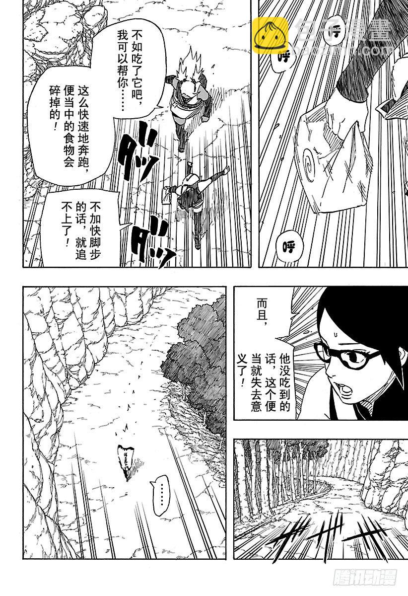 《火影忍者外传》第3话 邂逅 第10页